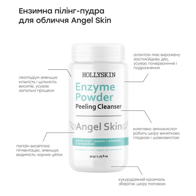 Купити Ензимна пілінг-пудра для обличчя Hollyskin Angel Skin Enzyme Powder 50 г за 370 грн, фото - VISAGE